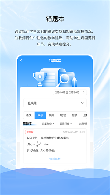 亿谷智慧教育最新版