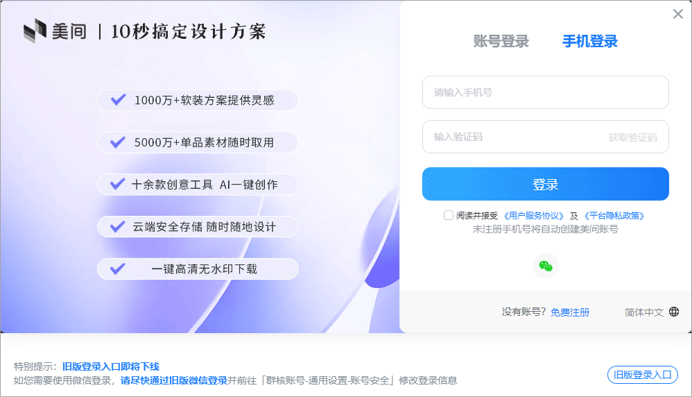 美间软装设计软件
