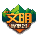 我的文明模拟器手游 官方版v1.00.01