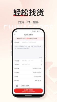 义乌小商品城APP