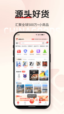 义乌小商品城APP