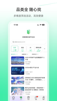 活动行平台
