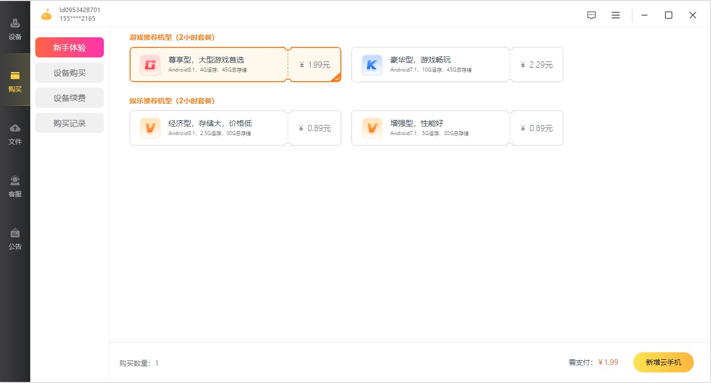 雷电云手机2025电脑版