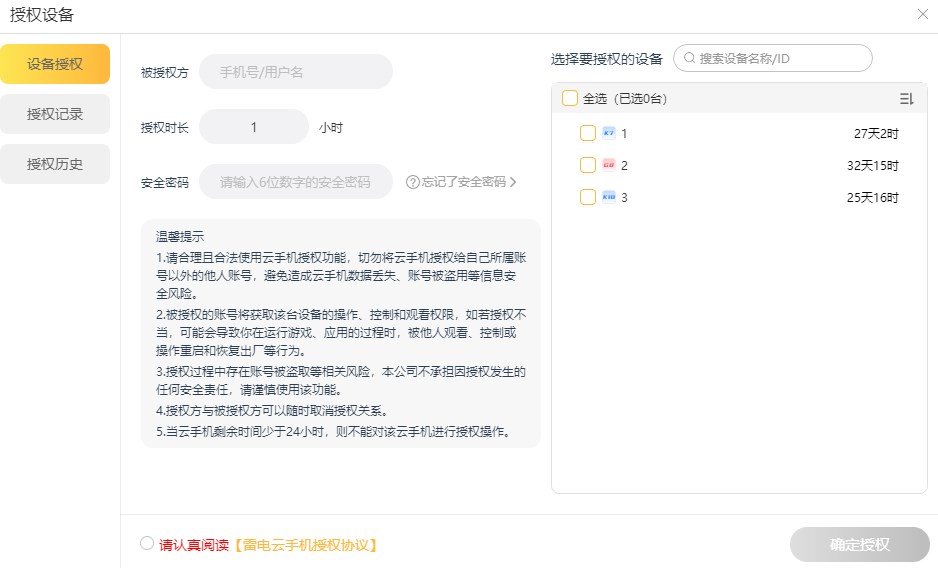 雷电云手机2025电脑版