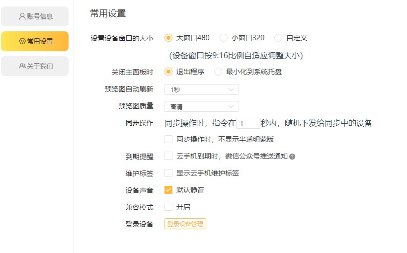 雷电云手机2025电脑版
