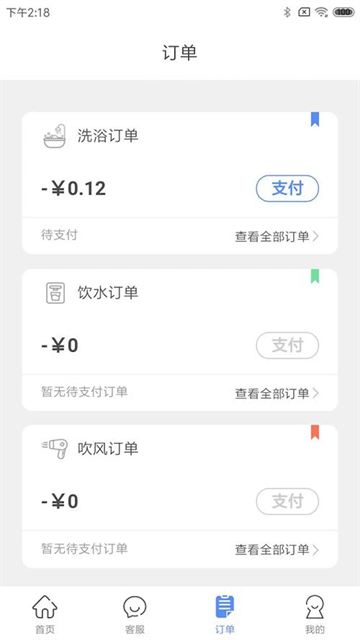 智享校园app