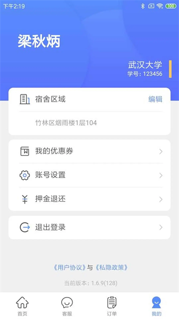 智享校园app