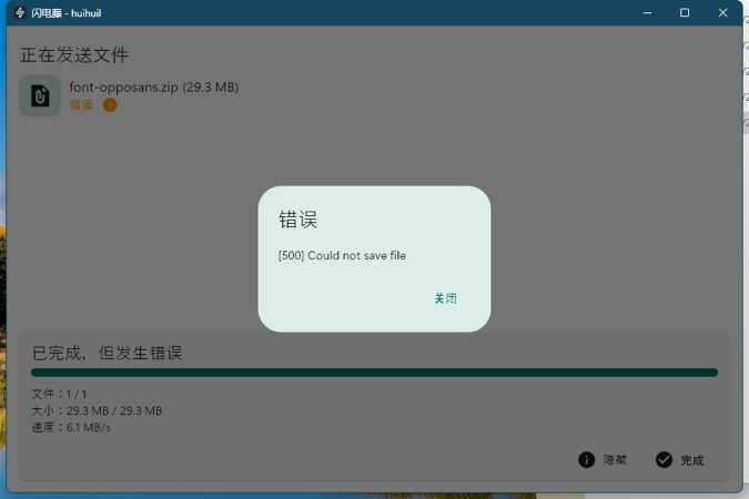 闪电藤(跨平台文件传输助手)
