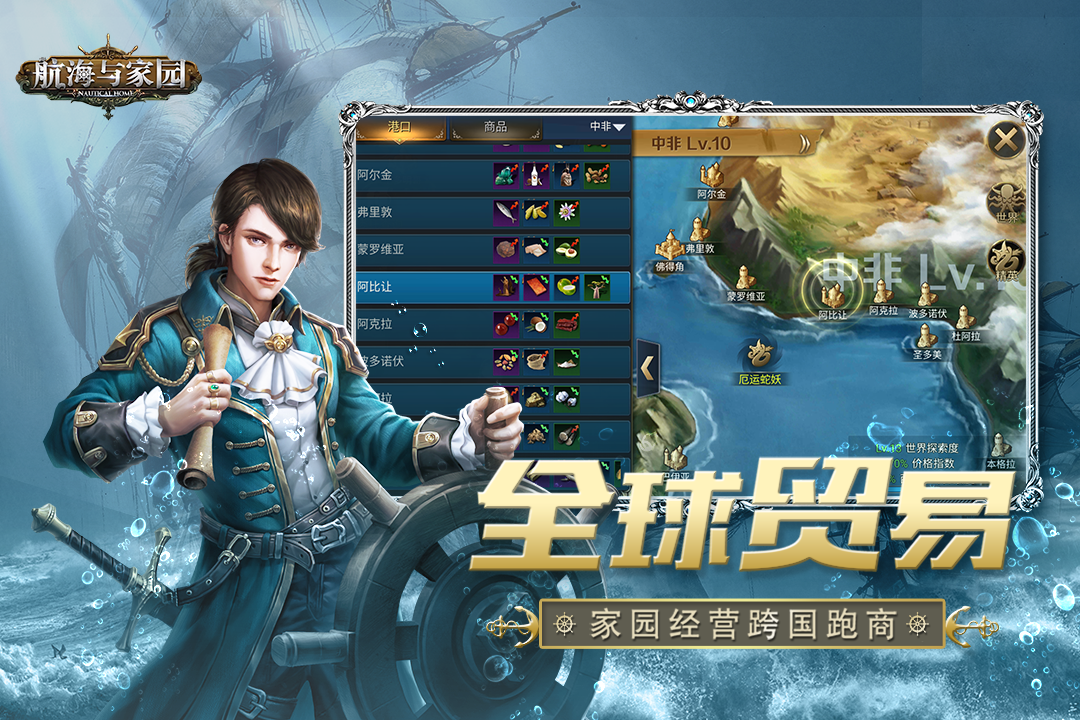 航海与家园官方版