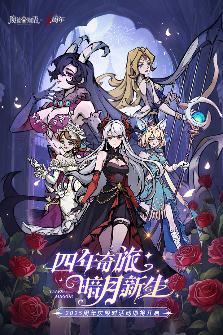 魔镜物语内购破解版
