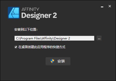 Affinity Designer(矢量图处理工具)