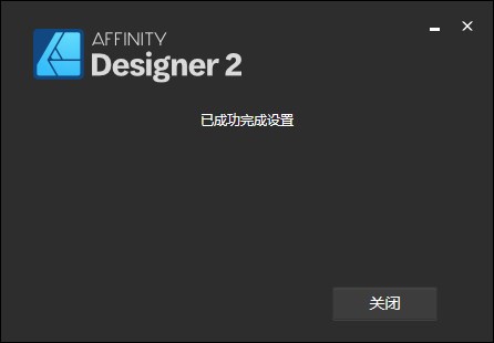 Affinity Designer(矢量图处理工具)