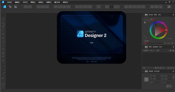 Affinity Designer(矢量图处理工具)