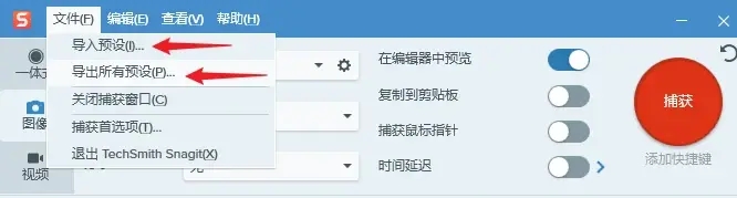 TechSmith Snagit(屏幕捕获工具)