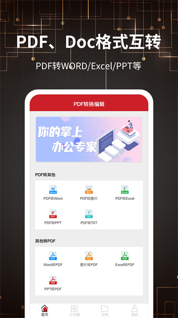 PDF转格式app