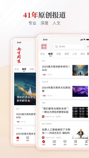 南方周末app