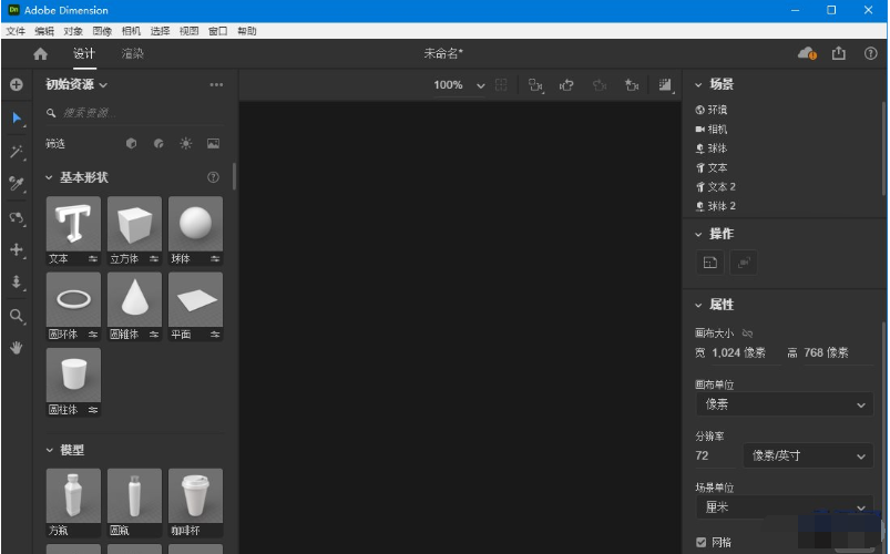 Adobe Dimension 2025中文破解版