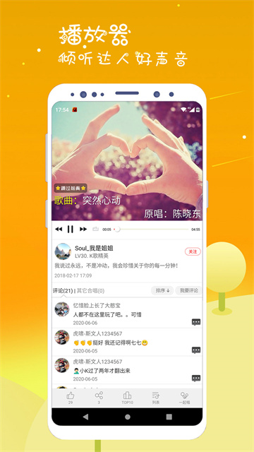 k歌达人手机版