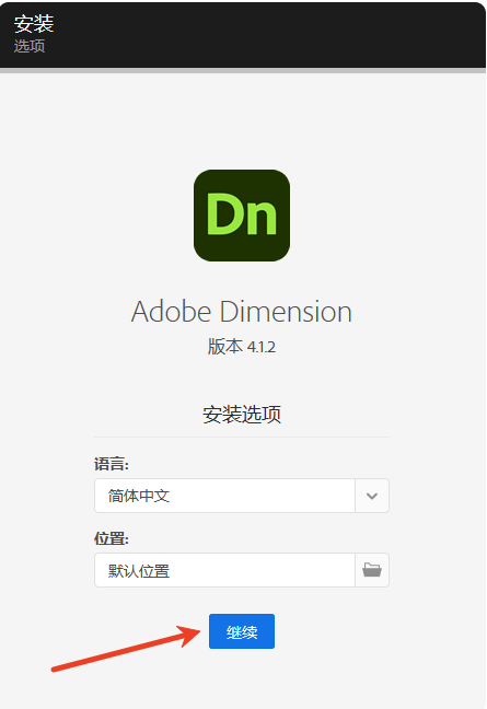 Adobe Dimension 2025中文破解版