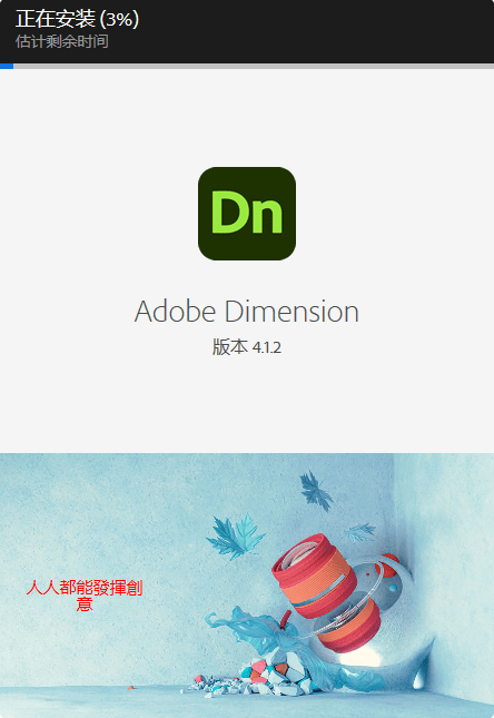 Adobe Dimension 2025中文破解版