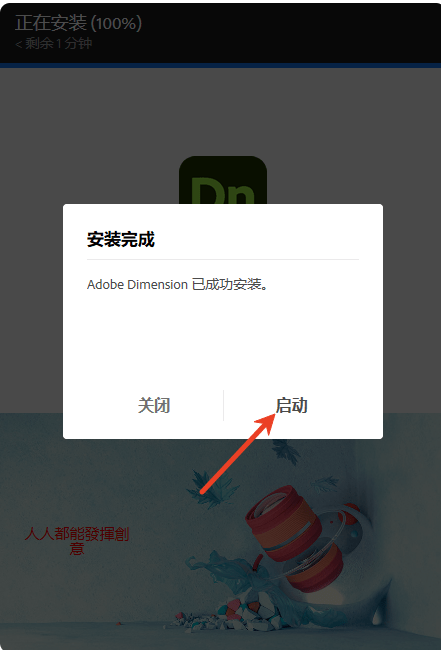 Adobe Dimension 2025中文破解版