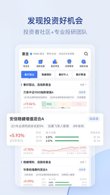 雪球基金手机版