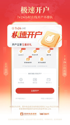 海通证券手机APP