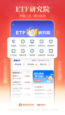 海通证券手机APP