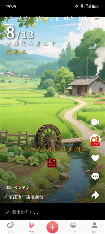 一起镇江app