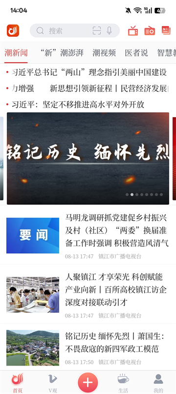 一起镇江app
