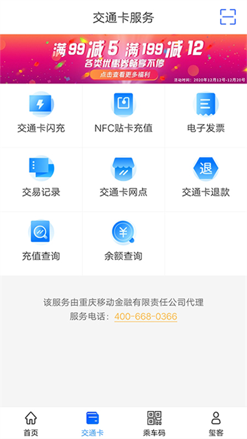 重庆市民通app