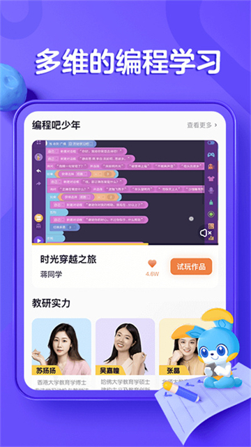 编程猫在线app