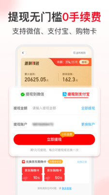 省钱快报官方版