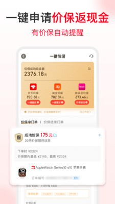 省钱快报官方版
