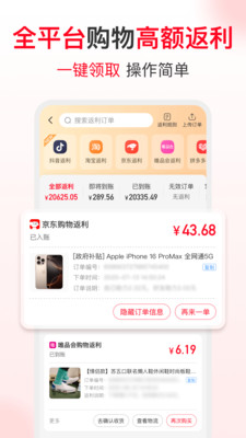 省钱快报官方版