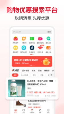 省钱快报官方版
