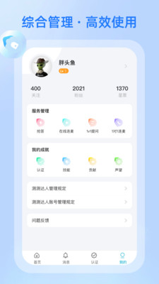 测测达人APP