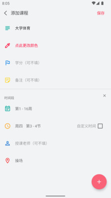 WakeUp课程表手机版