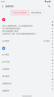 WakeUp课程表手机版