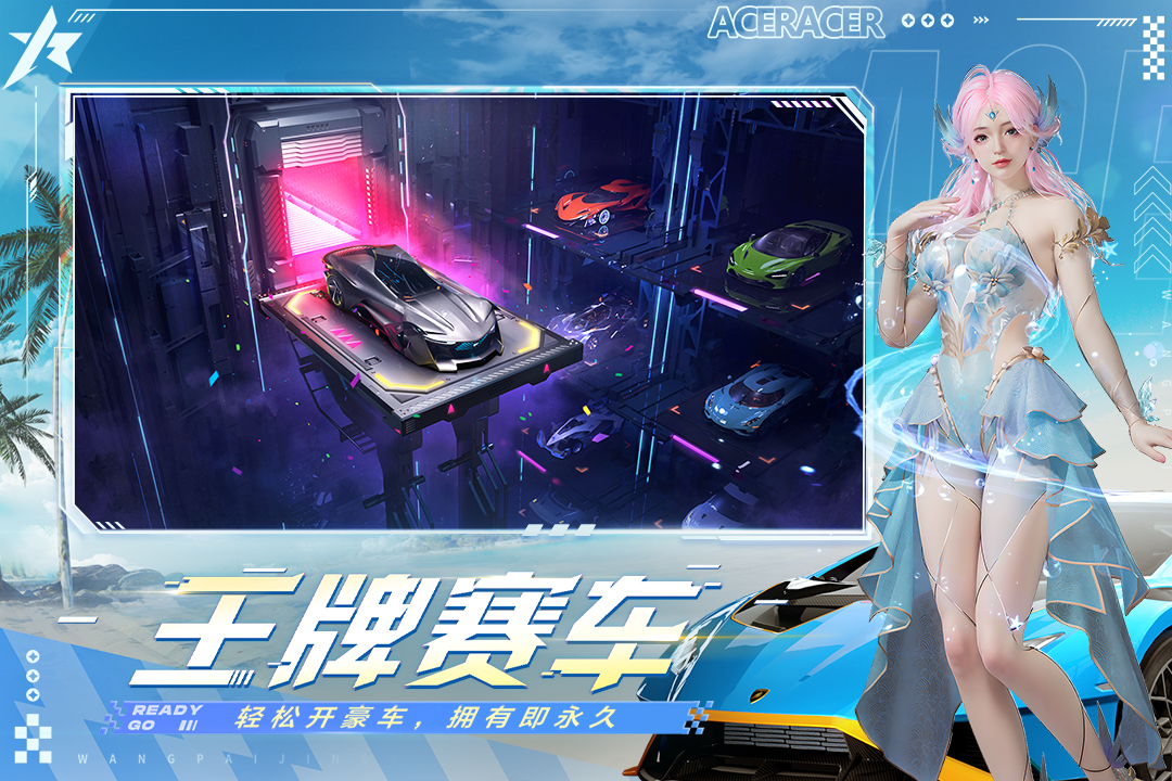 王牌竞速内购破解版