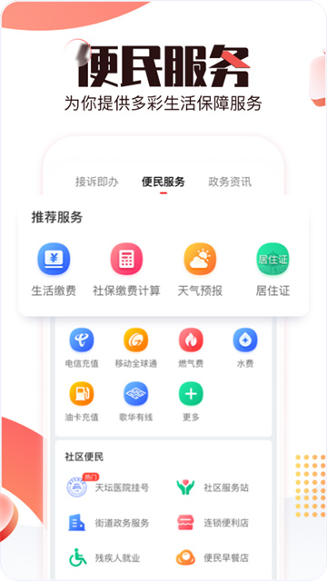 北京时间官方版