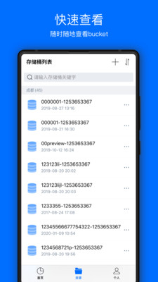 COSBrowser APP