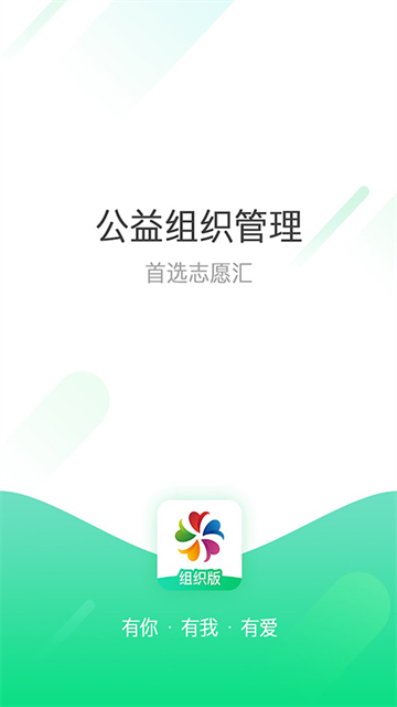 志愿汇组织版app