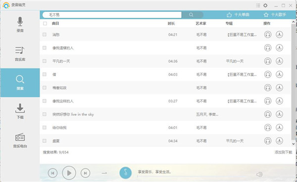 录音精灵Streaming Audio Recorder