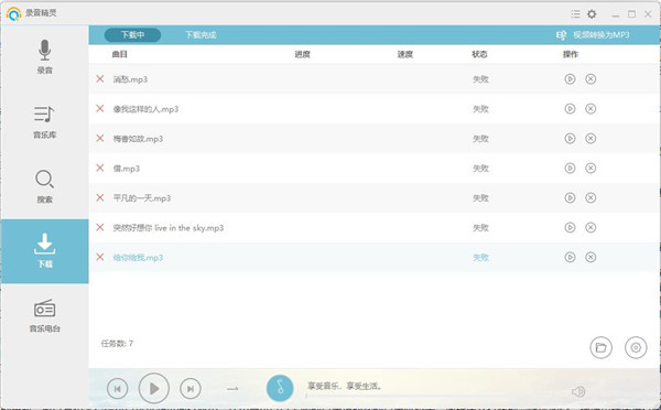 录音精灵Streaming Audio Recorder