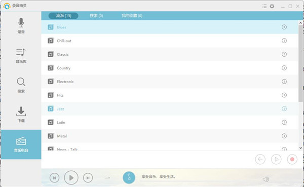 录音精灵Streaming Audio Recorder