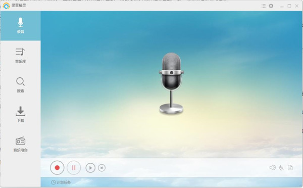 录音精灵Streaming Audio Recorder