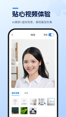天翼云会议APP