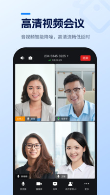 天翼云会议APP