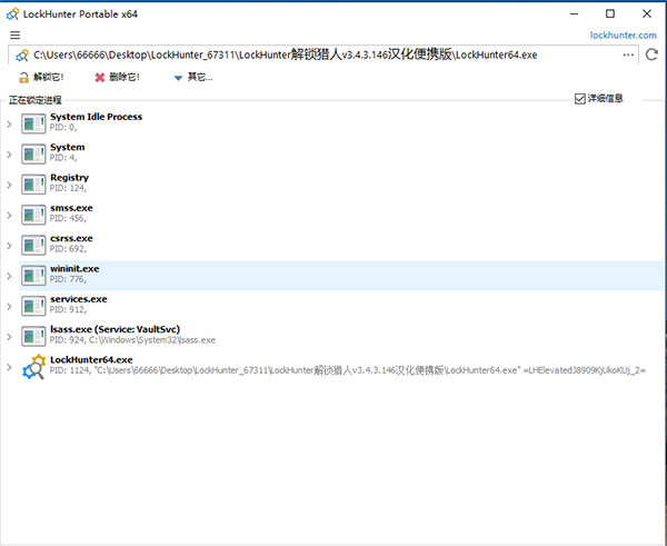 LockHunter下载